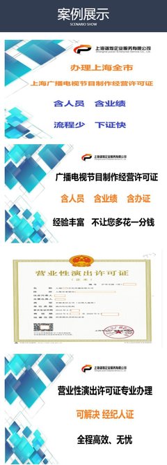 上海广播电视节目制作经营许可证办理费用明细详解