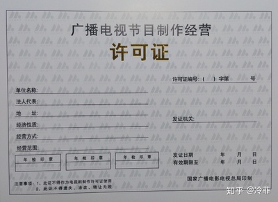 在中国大陆创办动画影视制作公司及获取电视节目制作资质的完整指南